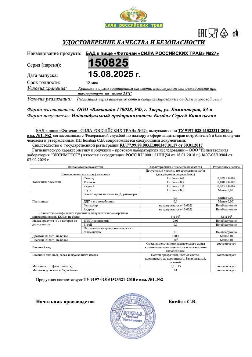 Паспорт №082025